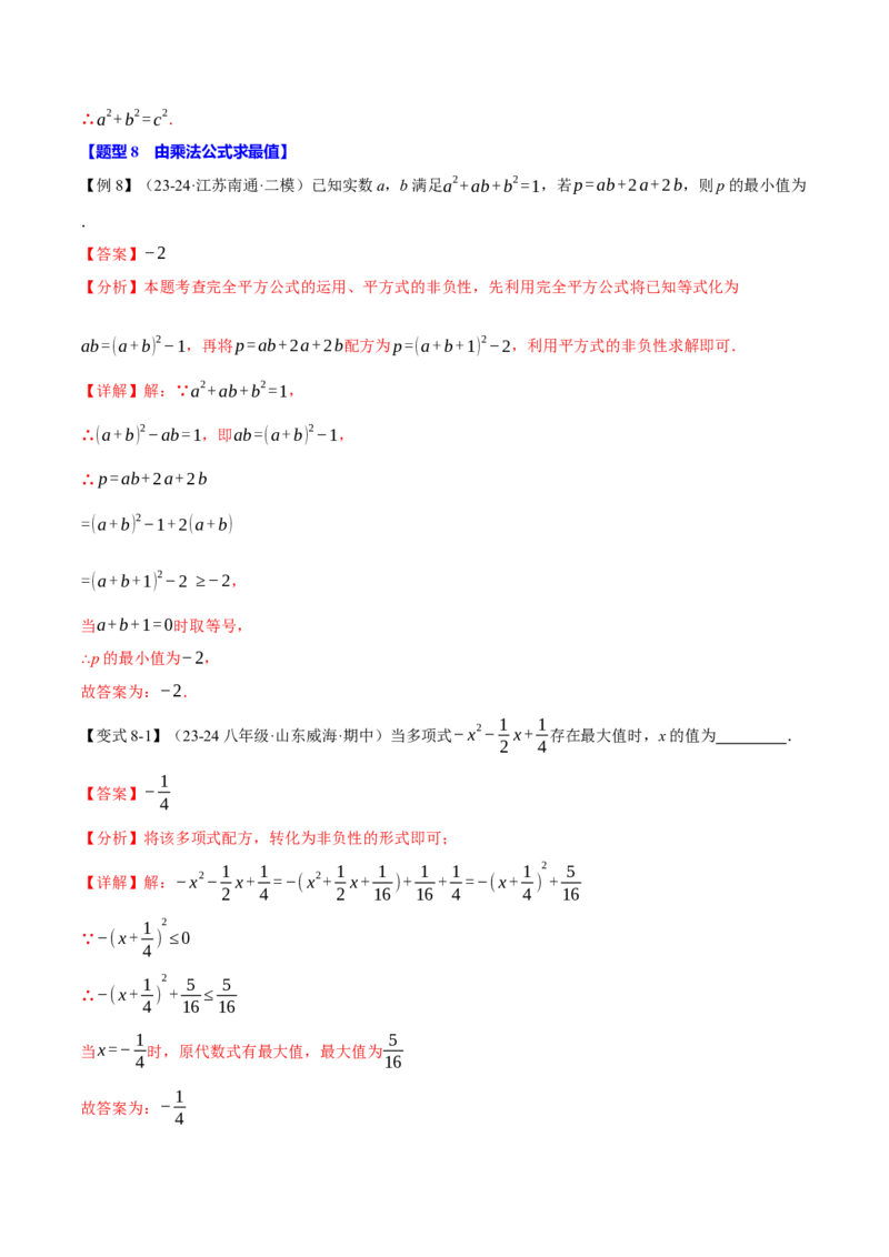 专题14.3乘法公式（十大题型）（举一反三）（人教版）（教师版）_初中数学_八年级数学上册（人教版）_母题专项-U66_2025版
