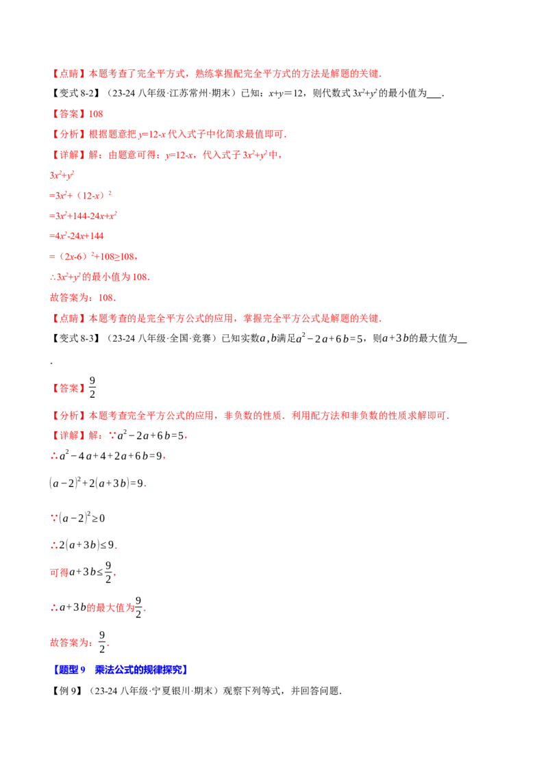 专题14.3乘法公式（十大题型）（举一反三）（人教版）（教师版）_初中数学_八年级数学上册（人教版）_母题专项-U66_2025版