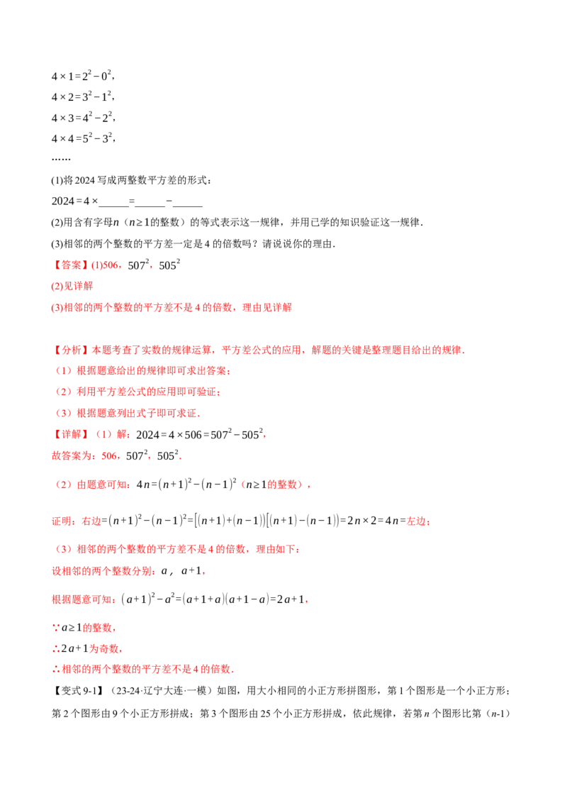 专题14.3乘法公式（十大题型）（举一反三）（人教版）（教师版）_初中数学_八年级数学上册（人教版）_母题专项-U66_2025版