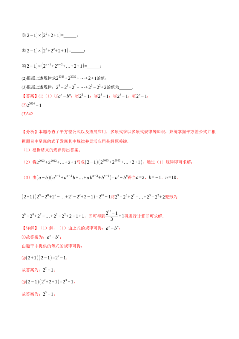 专题14.3乘法公式（十大题型）（举一反三）（人教版）（教师版）_初中数学_八年级数学上册（人教版）_母题专项-U66_2025版