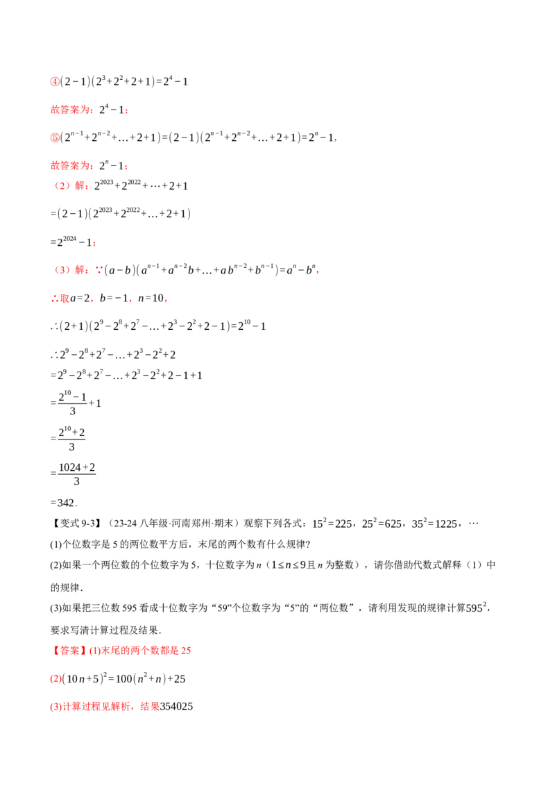 专题14.3乘法公式（十大题型）（举一反三）（人教版）（教师版）_初中数学_八年级数学上册（人教版）_母题专项-U66_2025版