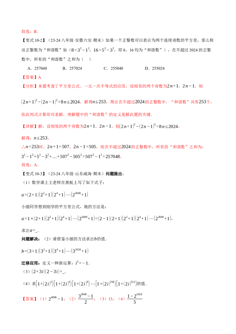 专题14.3乘法公式（十大题型）（举一反三）（人教版）（教师版）_初中数学_八年级数学上册（人教版）_母题专项-U66_2025版