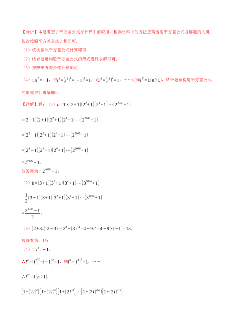 专题14.3乘法公式（十大题型）（举一反三）（人教版）（教师版）_初中数学_八年级数学上册（人教版）_母题专项-U66_2025版