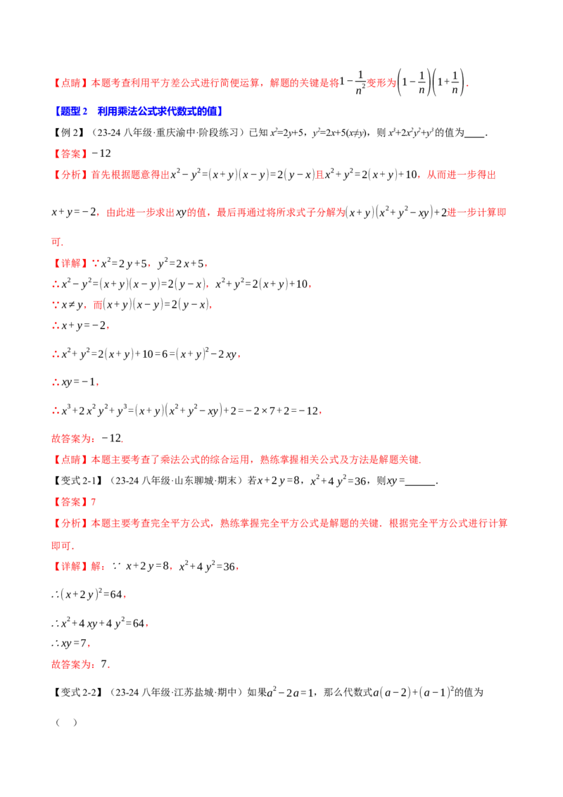 专题14.3乘法公式（十大题型）（举一反三）（人教版）（教师版）_初中数学_八年级数学上册（人教版）_母题专项-U66_2025版