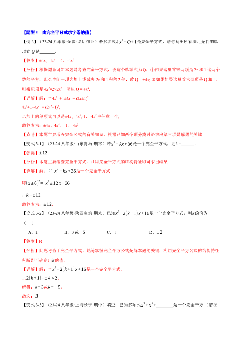 专题14.3乘法公式（十大题型）（举一反三）（人教版）（教师版）_初中数学_八年级数学上册（人教版）_母题专项-U66_2025版