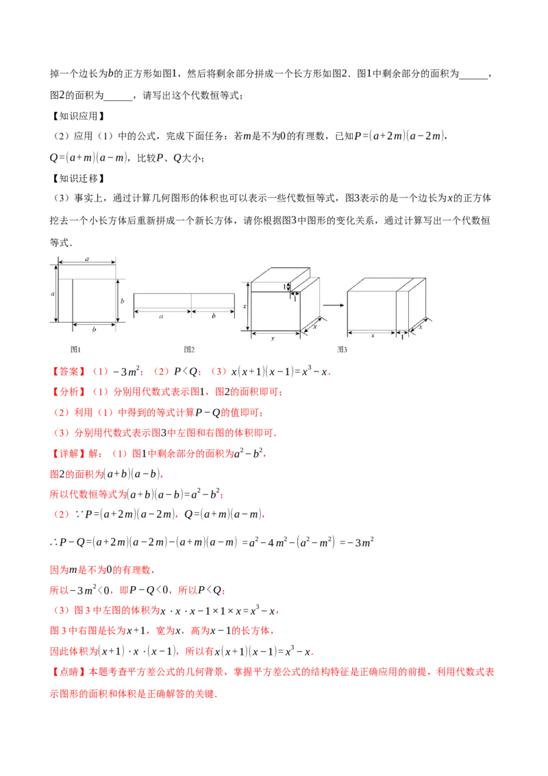 专题14.3乘法公式（十大题型）（举一反三）（人教版）（教师版）_初中数学_八年级数学上册（人教版）_母题专项-U66_2025版