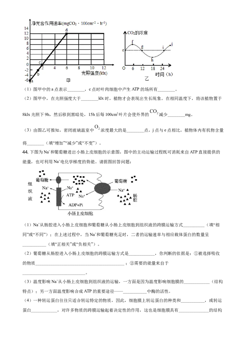 精品解析：云南省昆明市衡水实验中学西山学校高一上学期期末生物试题（原卷版）_高中九科知识点归纳。_人教版高中Word电子版试卷练习试题知识点全科_高中生物试卷习题_生物必修