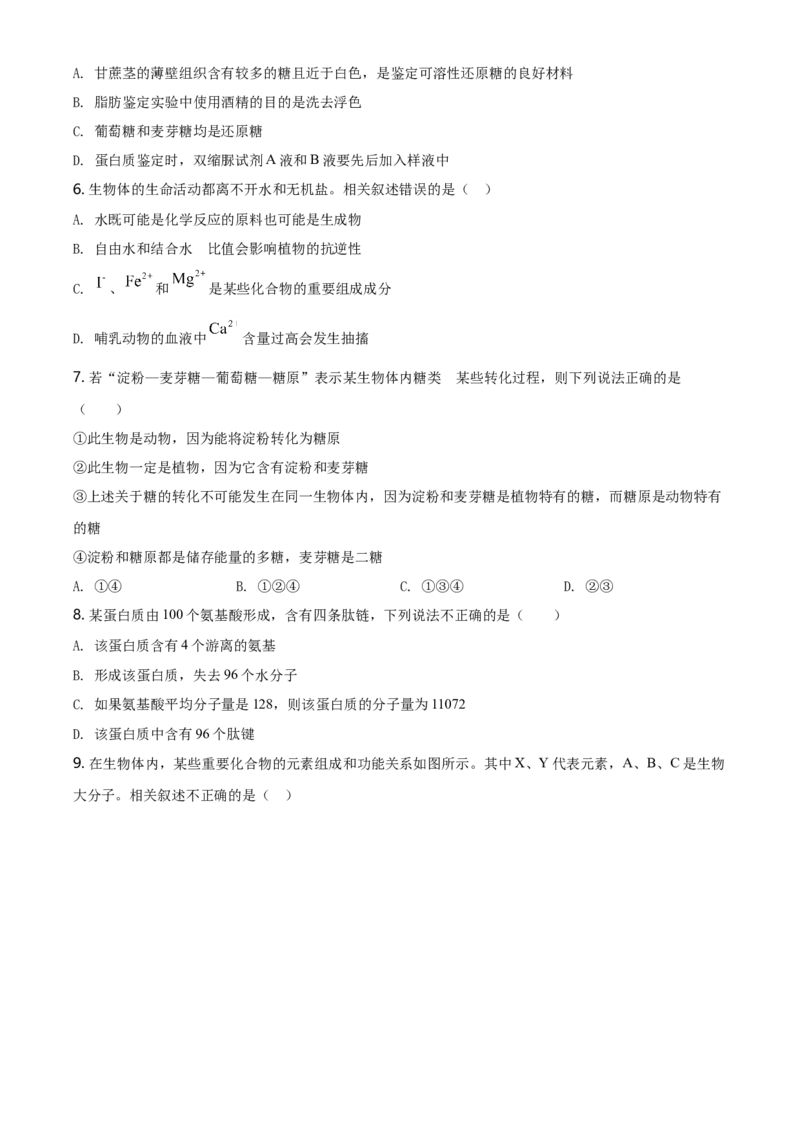 精品解析：云南省昆明市衡水实验中学西山学校高一上学期期末生物试题（原卷版）_高中九科知识点归纳。_人教版高中Word电子版试卷练习试题知识点全科_高中生物试卷习题_生物必修