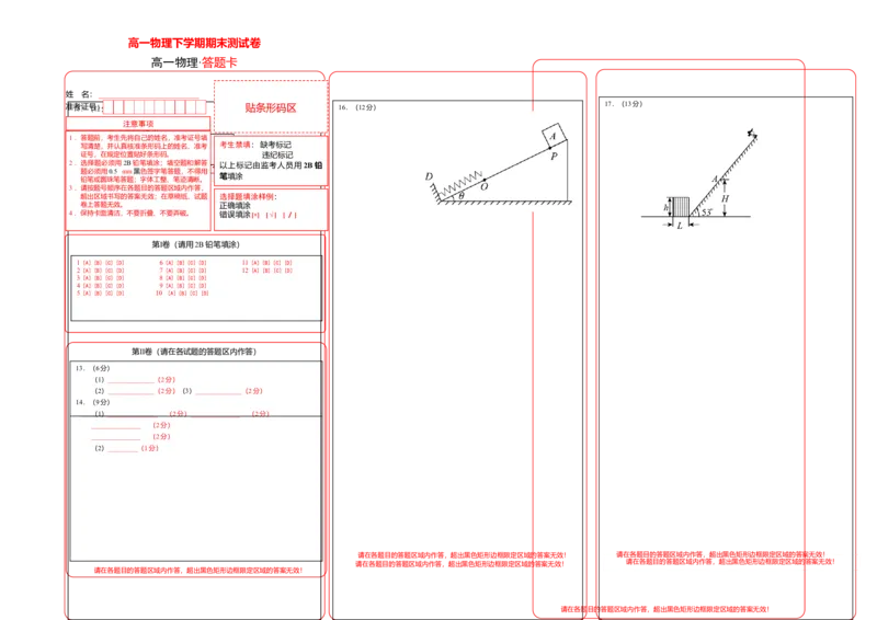 高一物理下学期期末测试卷（人教版2019）03（答题卡）_高中九科知识点归纳。_人教版高中Word电子版试卷练习试题知识点全科_高中物理试卷习题_物理必修_必修2