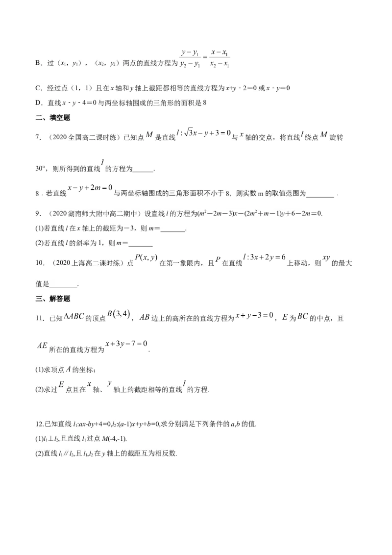 新教材精创2.2.3直线的一般式方程-B提高练（原卷版）_高中九科知识点归纳。_人教版高中Word电子版试卷练习试题知识点全科_高中数学试卷习题_数学选修_选修1_1.同步练习（60份）