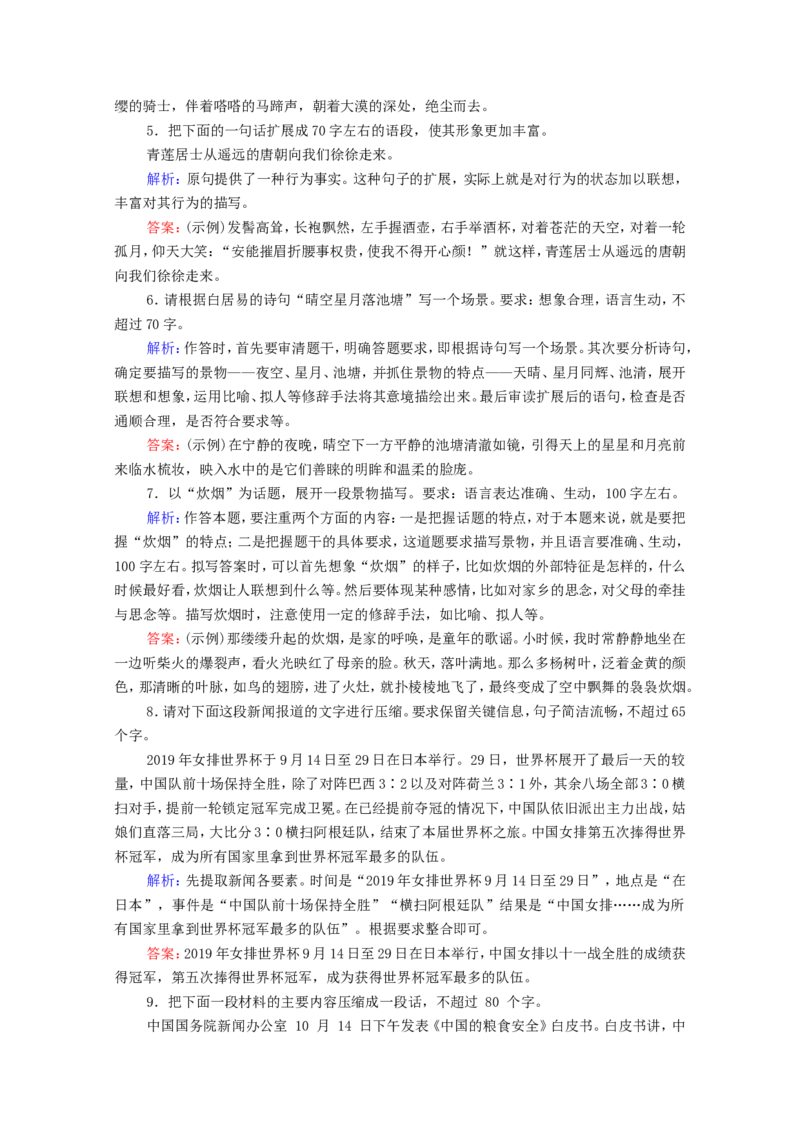 考点2扩展语句，压缩语段作业_01高考语文_22022年新高考资料_2022届一轮复习讲练结合_语文系列一_第1板块语言文字运用_专题2语言文字运用主观题_考点2扩展语句，压缩语段