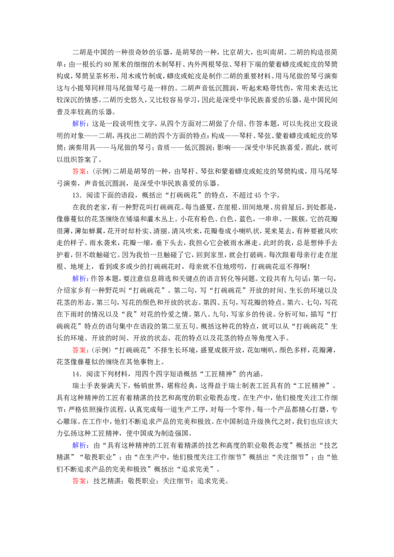 考点2扩展语句，压缩语段作业_01高考语文_22022年新高考资料_2022届一轮复习讲练结合_语文系列一_第1板块语言文字运用_专题2语言文字运用主观题_考点2扩展语句，压缩语段