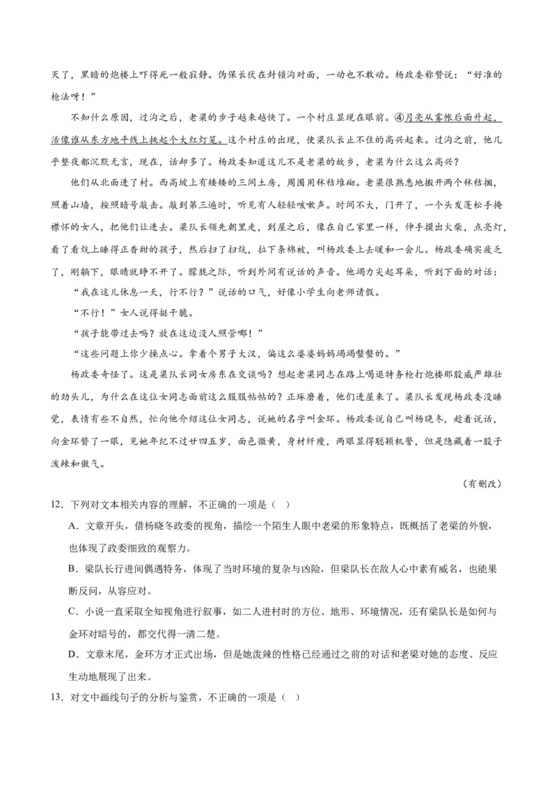 解密05文学类文本阅读小说之情节分析（分层训练）（原卷版）_01高考语文_新高考复习资料_2024年新高考资料_二轮复习资料_分层训练