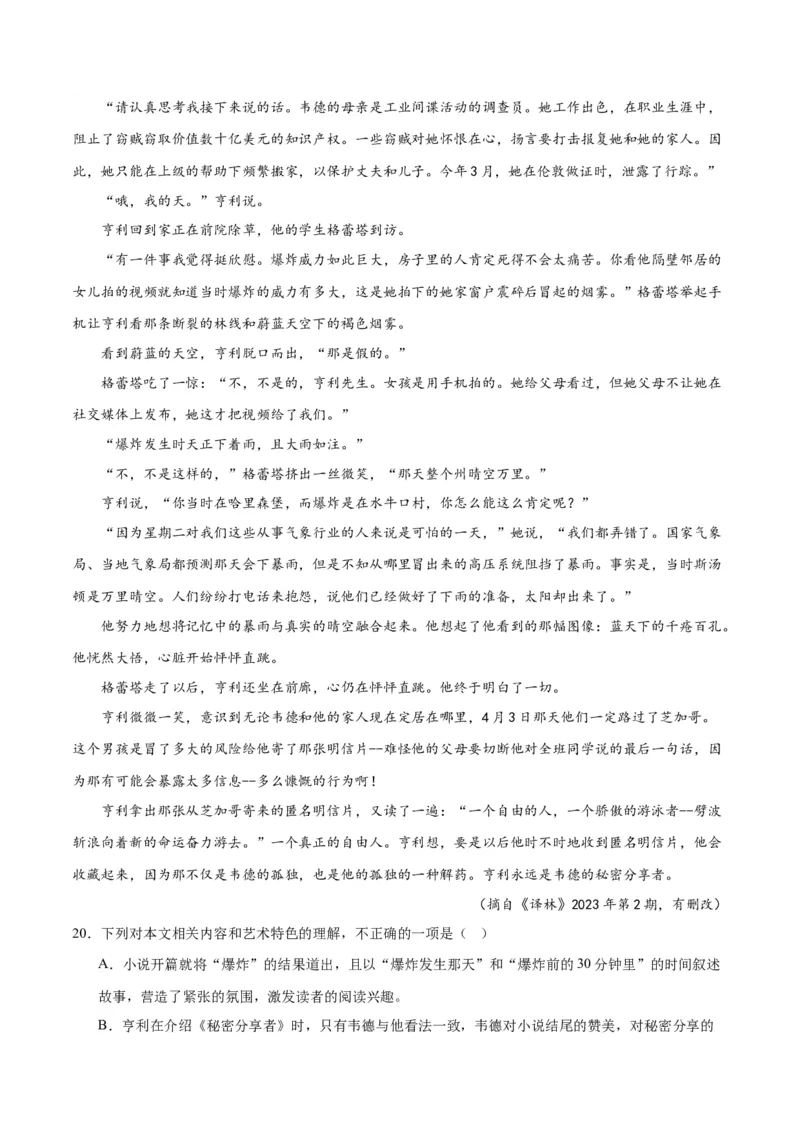 解密05文学类文本阅读小说之情节分析（分层训练）（原卷版）_01高考语文_新高考复习资料_2024年新高考资料_二轮复习资料_分层训练