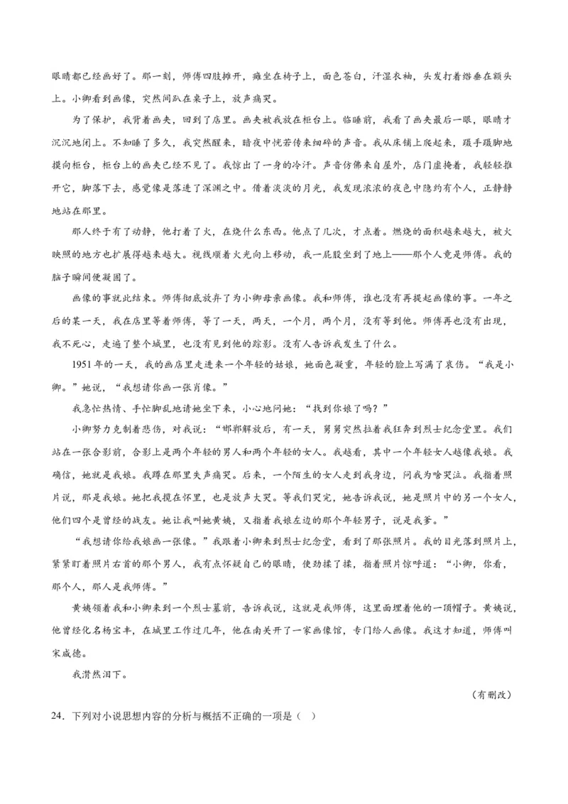 解密05文学类文本阅读小说之情节分析（分层训练）（原卷版）_01高考语文_新高考复习资料_2024年新高考资料_二轮复习资料_分层训练