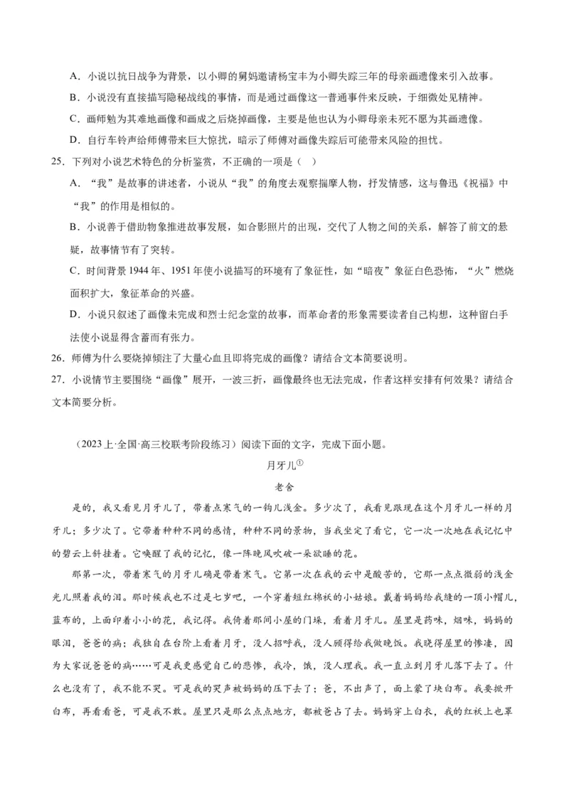 解密05文学类文本阅读小说之情节分析（分层训练）（原卷版）_01高考语文_新高考复习资料_2024年新高考资料_二轮复习资料_分层训练