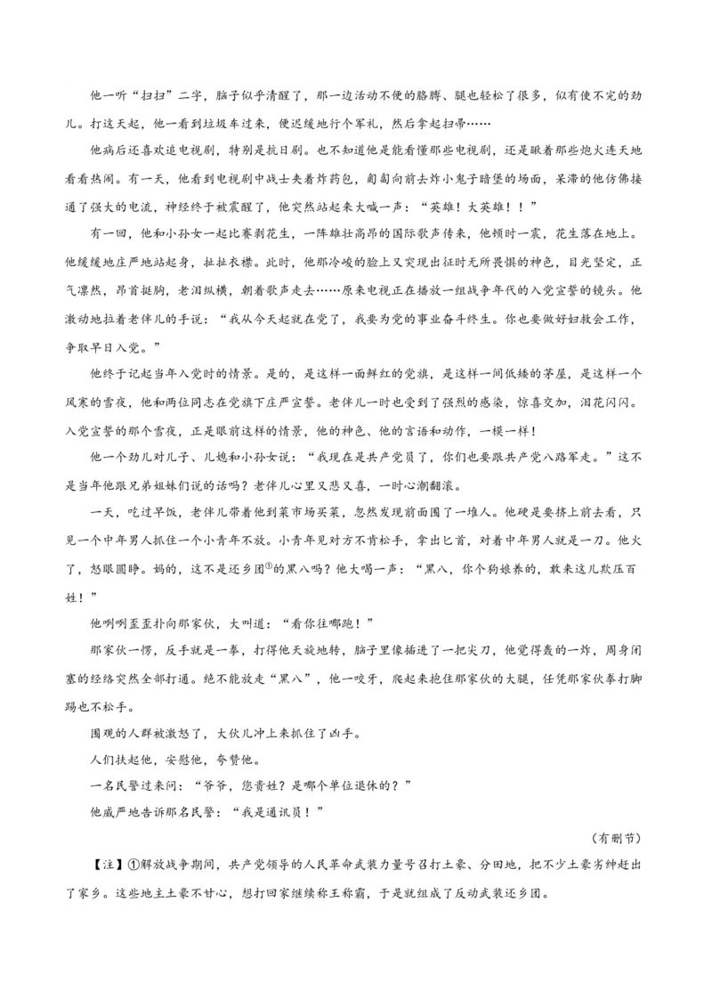 解密05文学类文本阅读小说之情节分析（分层训练）（原卷版）_01高考语文_新高考复习资料_2024年新高考资料_二轮复习资料_分层训练