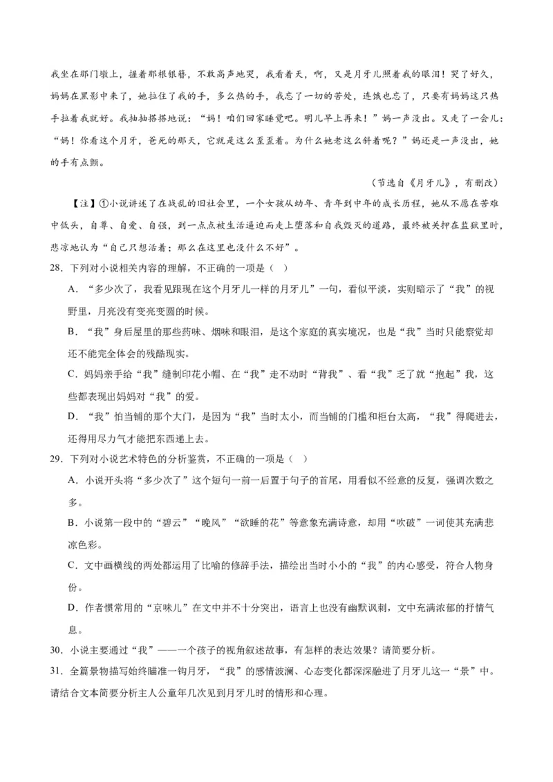 解密05文学类文本阅读小说之情节分析（分层训练）（原卷版）_01高考语文_新高考复习资料_2024年新高考资料_二轮复习资料_分层训练