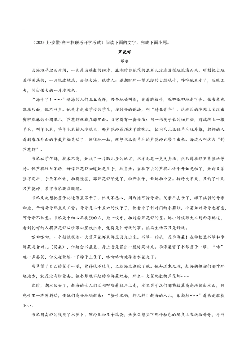 解密05文学类文本阅读小说之情节分析（分层训练）（原卷版）_01高考语文_新高考复习资料_2024年新高考资料_二轮复习资料_分层训练