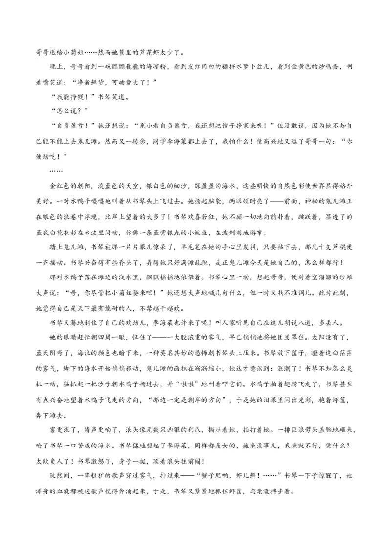 解密05文学类文本阅读小说之情节分析（分层训练）（原卷版）_01高考语文_新高考复习资料_2024年新高考资料_二轮复习资料_分层训练