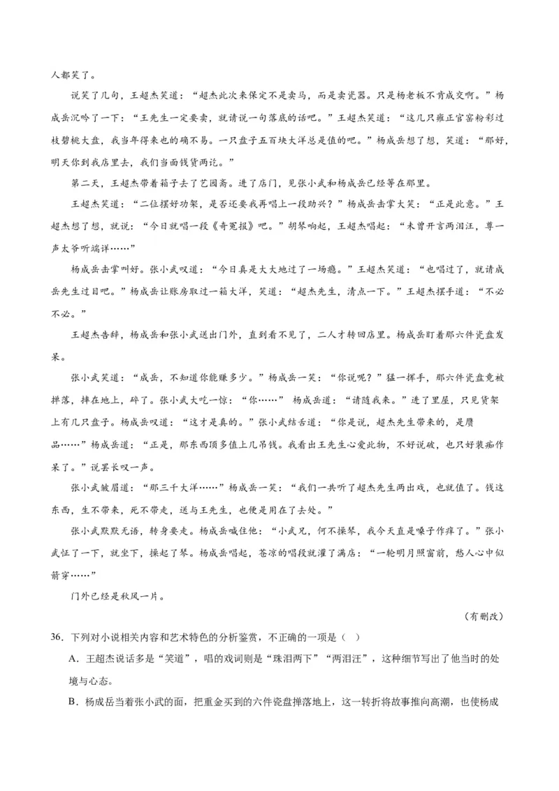 解密05文学类文本阅读小说之情节分析（分层训练）（原卷版）_01高考语文_新高考复习资料_2024年新高考资料_二轮复习资料_分层训练