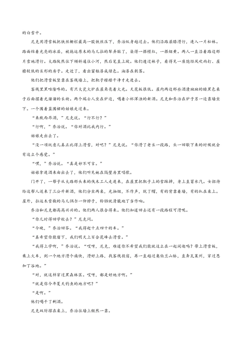 解密05文学类文本阅读小说之情节分析（分层训练）（原卷版）_01高考语文_新高考复习资料_2024年新高考资料_二轮复习资料_分层训练