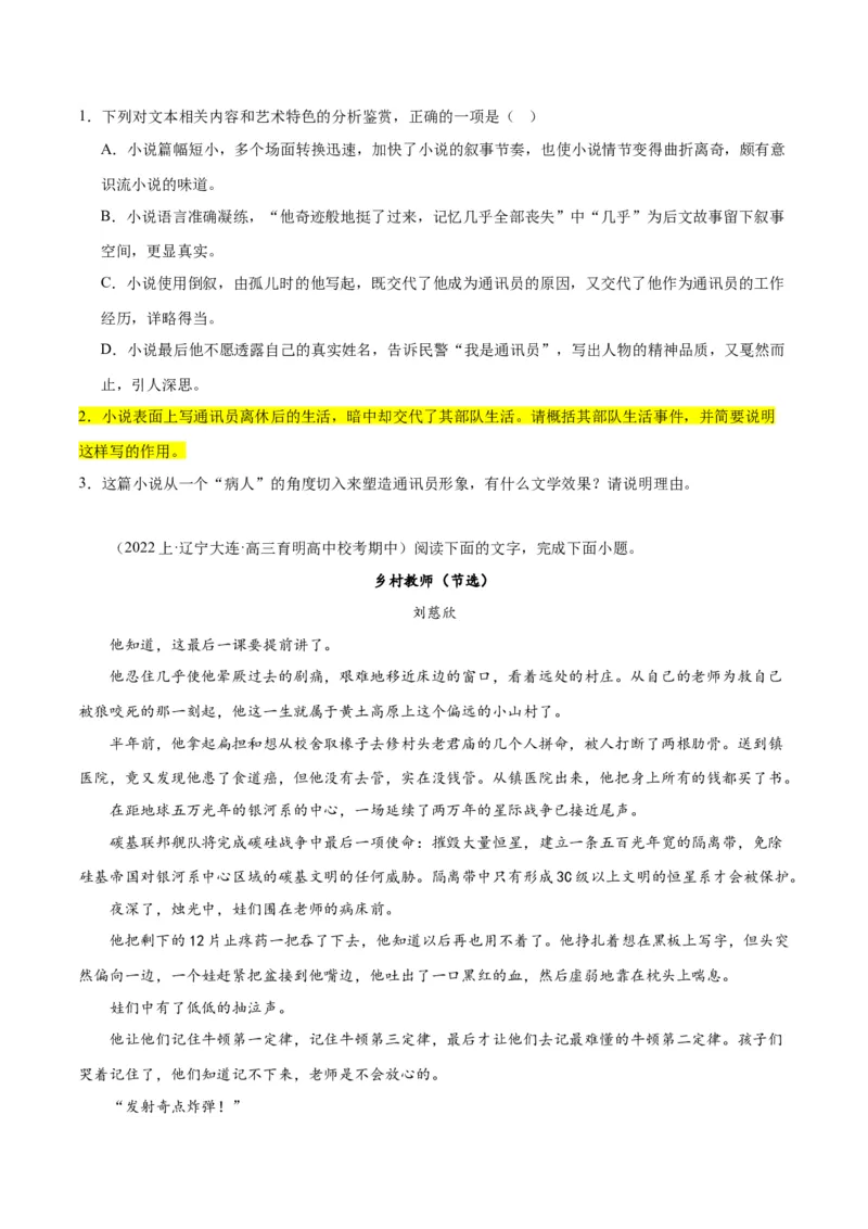 解密05文学类文本阅读小说之情节分析（分层训练）（原卷版）_01高考语文_新高考复习资料_2024年新高考资料_二轮复习资料_分层训练