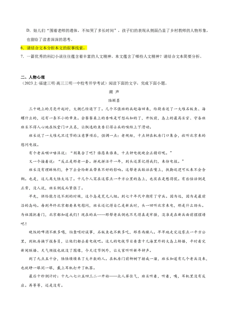 解密05文学类文本阅读小说之情节分析（分层训练）（原卷版）_01高考语文_新高考复习资料_2024年新高考资料_二轮复习资料_分层训练