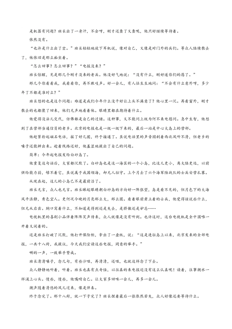 解密05文学类文本阅读小说之情节分析（分层训练）（原卷版）_01高考语文_新高考复习资料_2024年新高考资料_二轮复习资料_分层训练