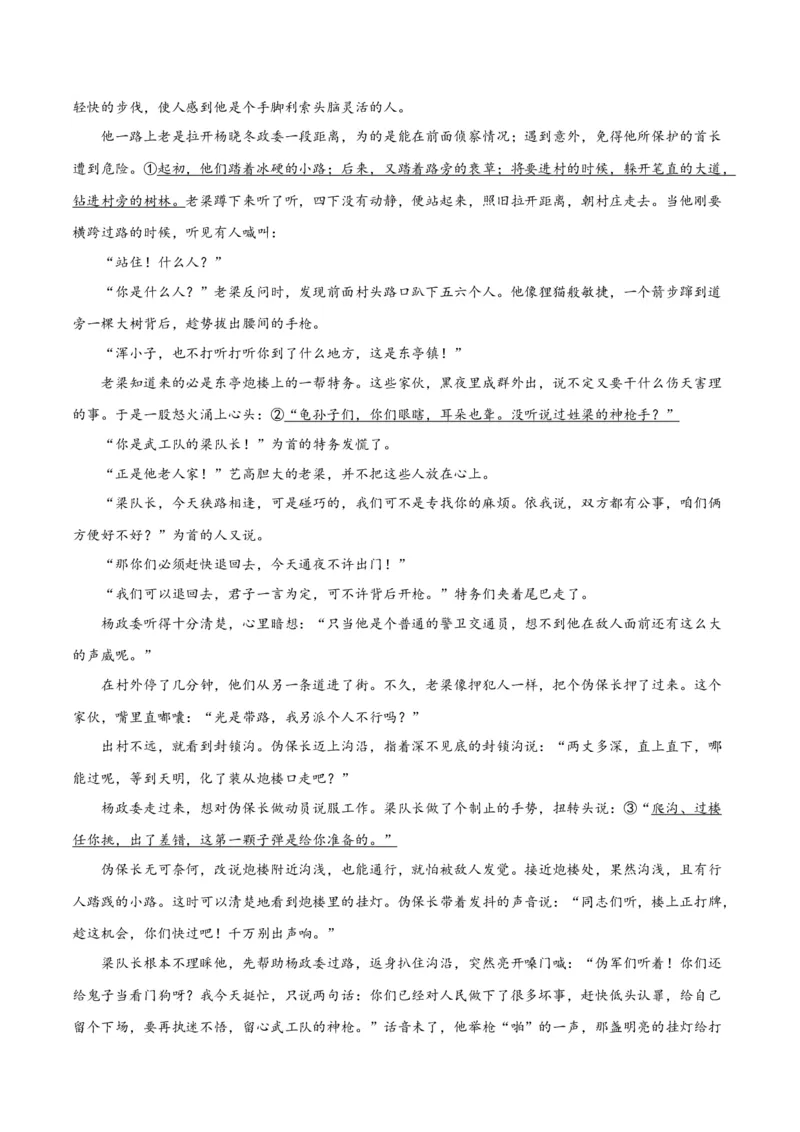 解密05文学类文本阅读小说之情节分析（分层训练）（原卷版）_01高考语文_新高考复习资料_2024年新高考资料_二轮复习资料_分层训练