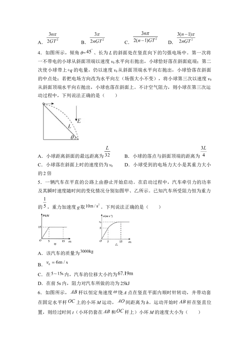 高一物理下期期中测试卷03（新教材人教版）（原卷版）_高中九科知识点归纳。_人教版高中Word电子版试卷练习试题知识点全科_高中物理试卷习题_物理必修_必修2