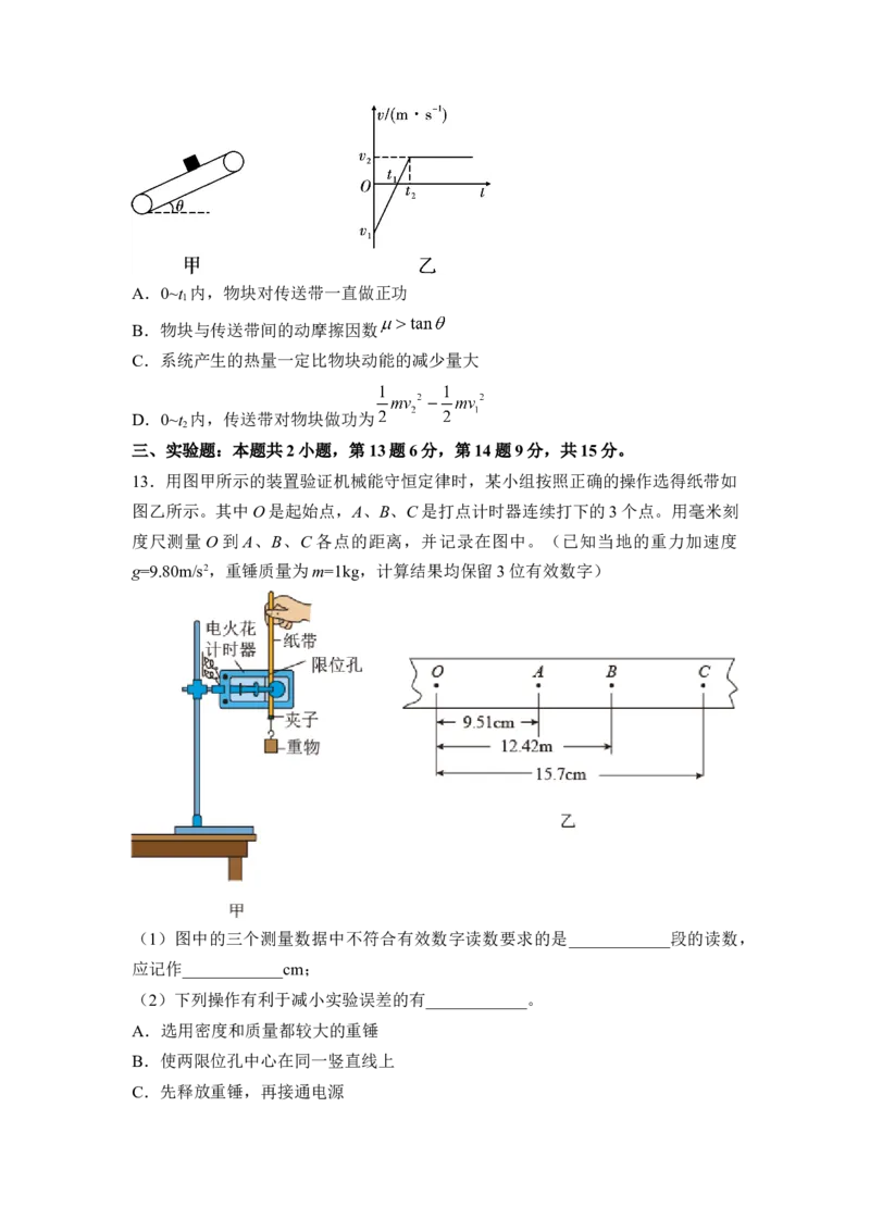 高一物理下期期中测试卷03（新教材人教版）（原卷版）_高中九科知识点归纳。_人教版高中Word电子版试卷练习试题知识点全科_高中物理试卷习题_物理必修_必修2