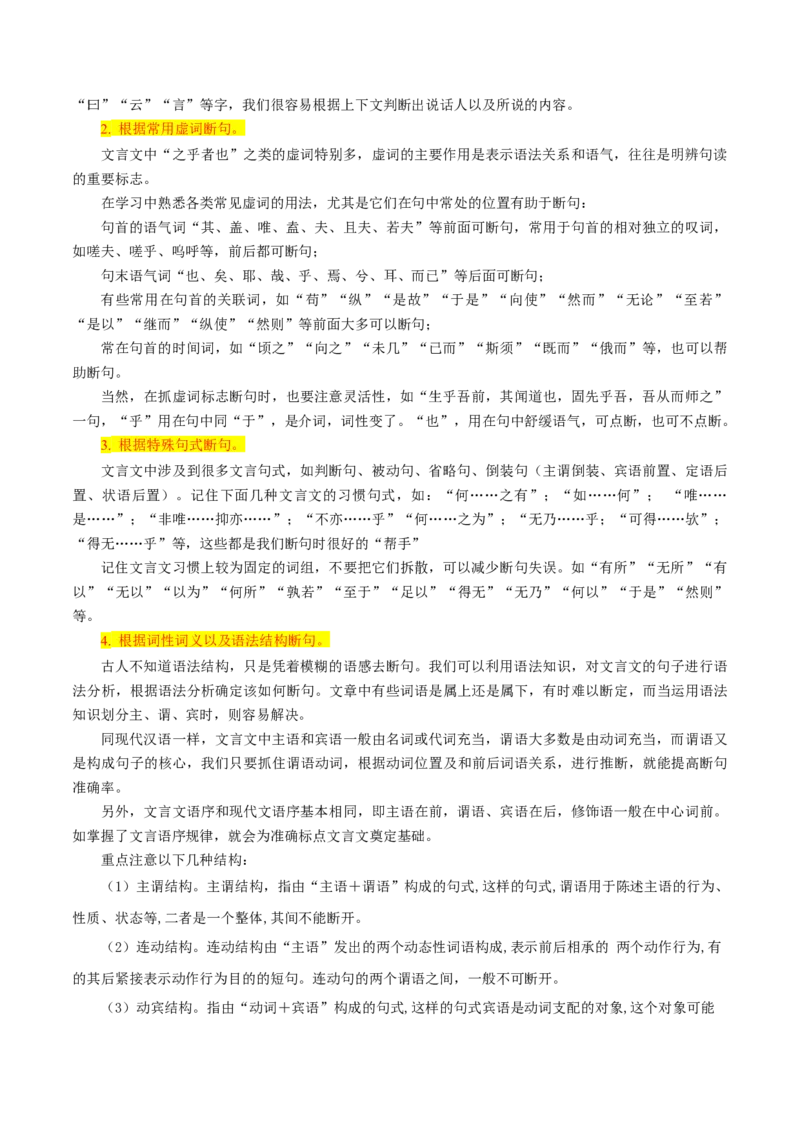 考点11文言文阅读之文言断句（原卷版）-备战2022年高考语文一轮复习考点微专题（新高考版）_01高考语文_22022年新高考资料_备战2022年高考语文一轮复习考点微专题（新高考版）