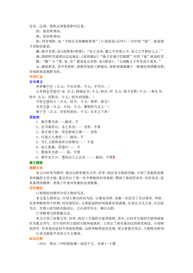 01知识讲解_高语_1高中语文_高一语文_张衡传
