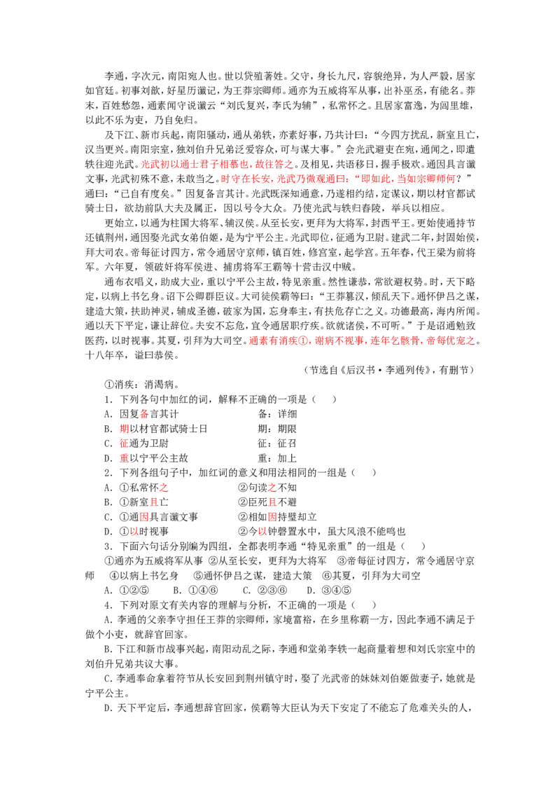 01知识讲解_高语_1高中语文_高一语文_张衡传