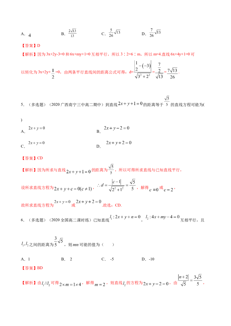 新教材精创2.3.4两条平行线间的距离A基础练（解析版）_高中九科知识点归纳。_人教版高中Word电子版试卷练习试题知识点全科_高中数学试卷习题_数学选修_选修1_1.同步练习（60份）