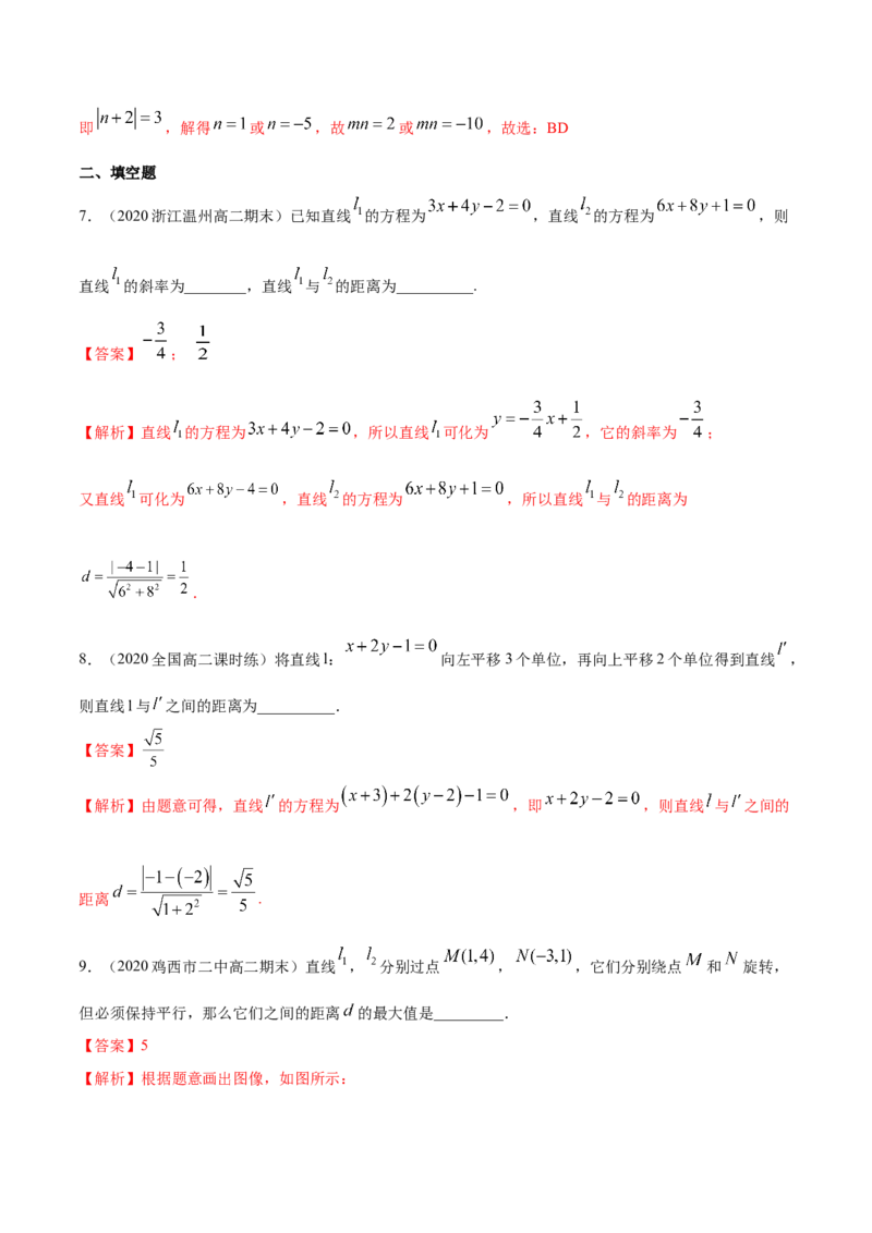 新教材精创2.3.4两条平行线间的距离A基础练（解析版）_高中九科知识点归纳。_人教版高中Word电子版试卷练习试题知识点全科_高中数学试卷习题_数学选修_选修1_1.同步练习（60份）