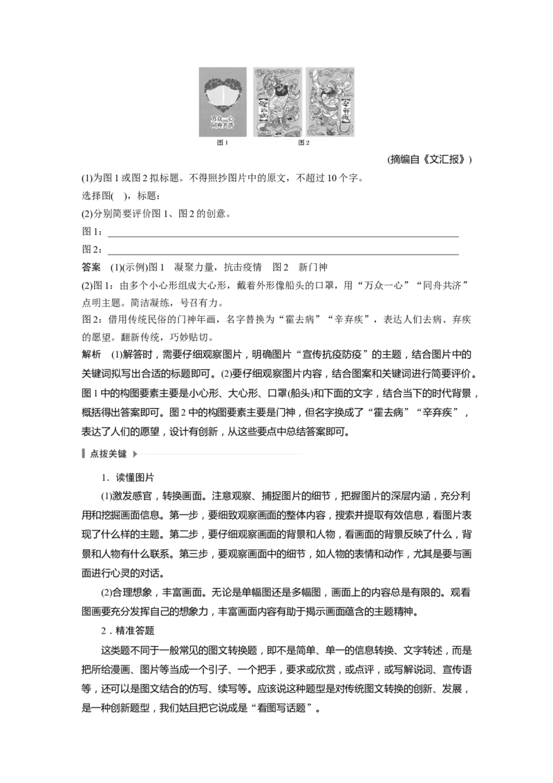 第1部分专题6明确类型，抓准信息，做好图文转换_01高考语文_22022年新高考资料_2022年一轮复习各版本_1.2022年高考语文一轮复习通用版