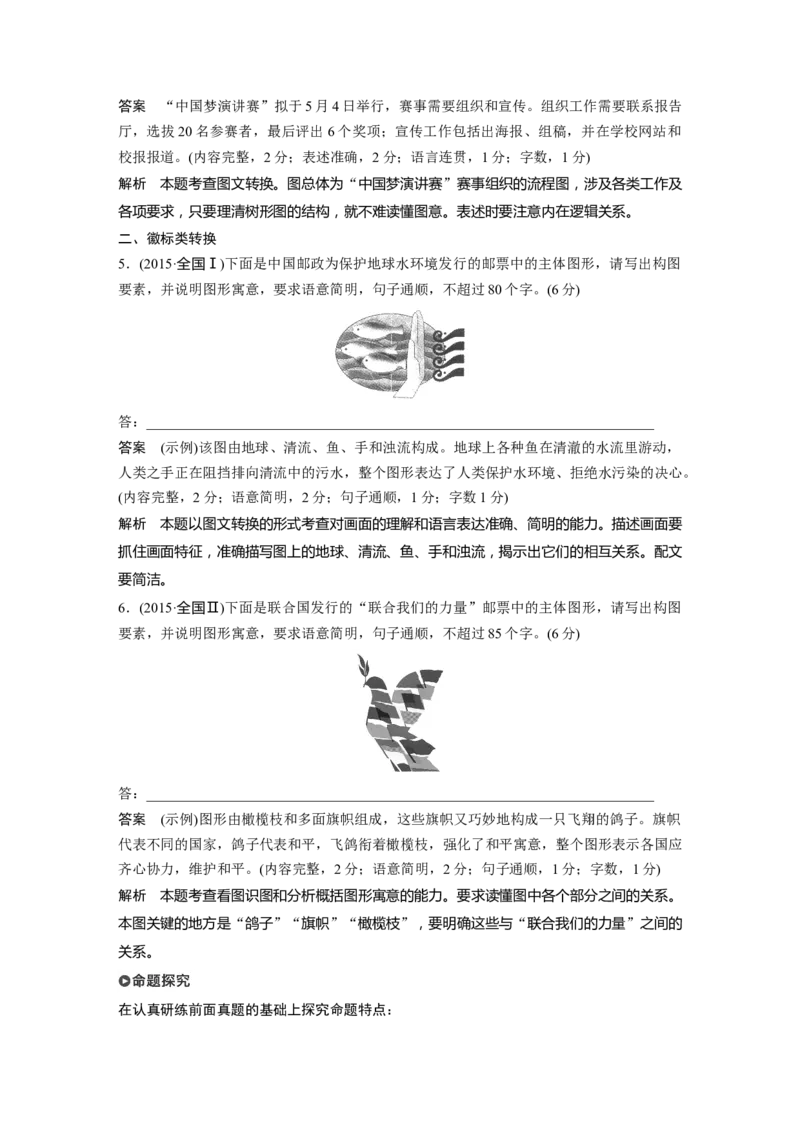 第1部分专题6明确类型，抓准信息，做好图文转换_01高考语文_22022年新高考资料_2022年一轮复习各版本_1.2022年高考语文一轮复习通用版