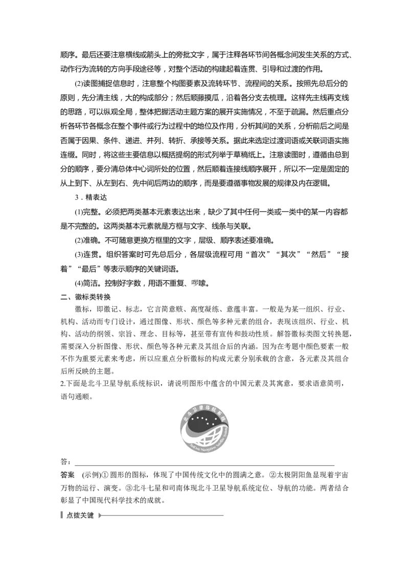 第1部分专题6明确类型，抓准信息，做好图文转换_01高考语文_22022年新高考资料_2022年一轮复习各版本_1.2022年高考语文一轮复习通用版