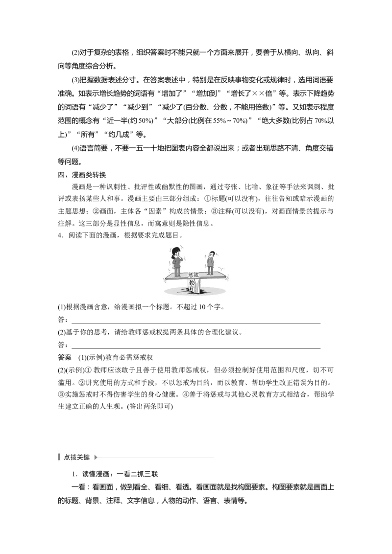 第1部分专题6明确类型，抓准信息，做好图文转换_01高考语文_22022年新高考资料_2022年一轮复习各版本_1.2022年高考语文一轮复习通用版