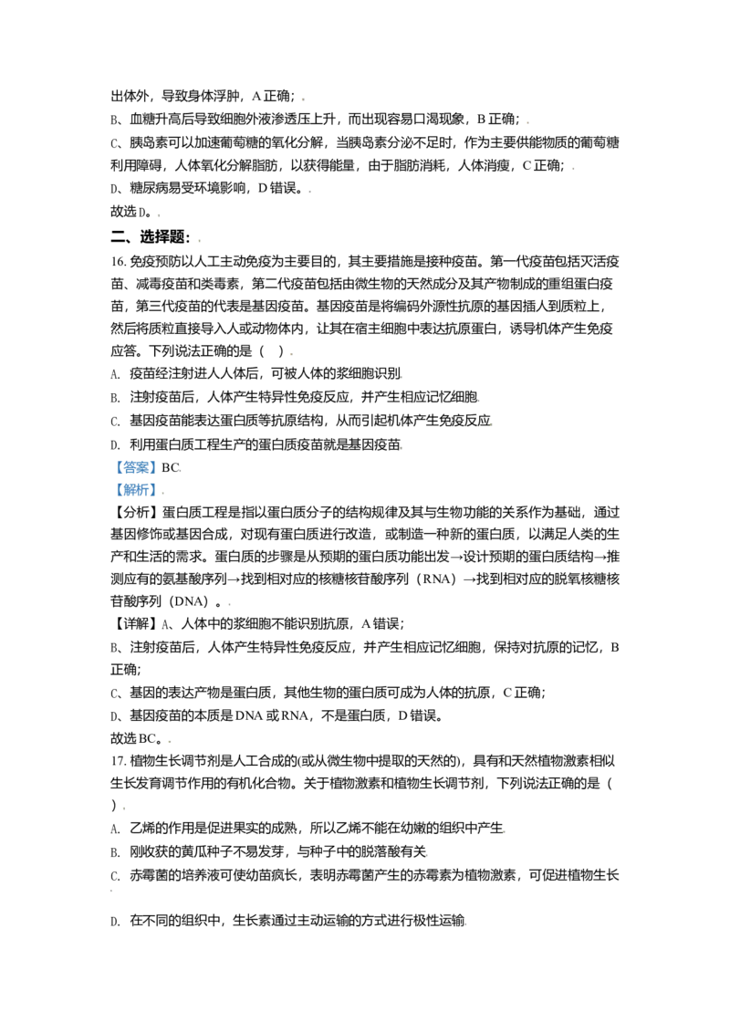 高二期末统考生物试题（解析版）_高中九科知识点归纳。_人教版高中Word电子版试卷练习试题知识点全科_高中生物试卷习题_生物选修_选修3_人教版生物选修三期末试卷（002份）