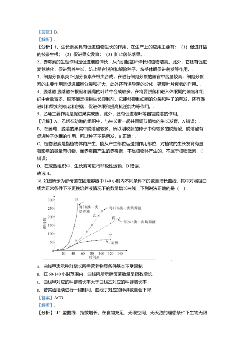 高二期末统考生物试题（解析版）_高中九科知识点归纳。_人教版高中Word电子版试卷练习试题知识点全科_高中生物试卷习题_生物选修_选修3_人教版生物选修三期末试卷（002份）