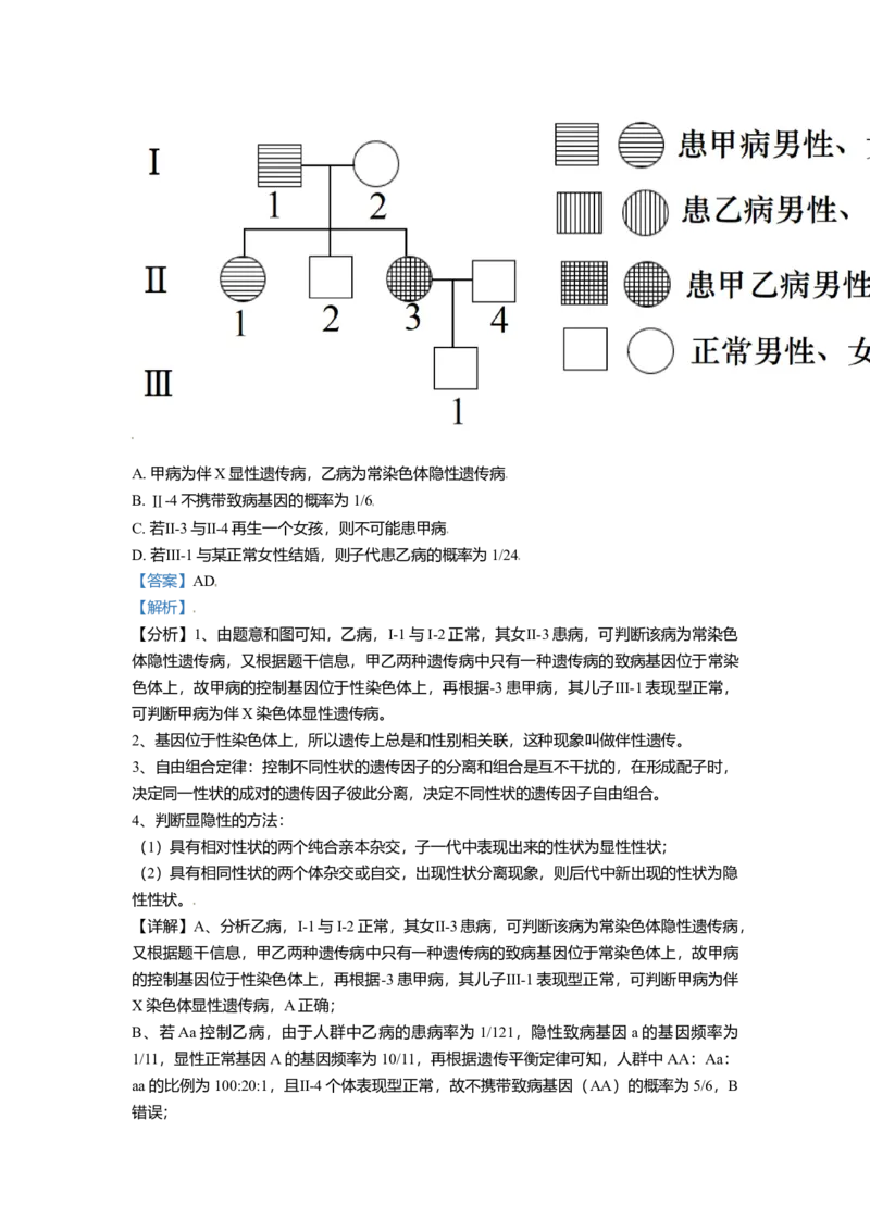 高二期末统考生物试题（解析版）_高中九科知识点归纳。_人教版高中Word电子版试卷练习试题知识点全科_高中生物试卷习题_生物选修_选修3_人教版生物选修三期末试卷（002份）