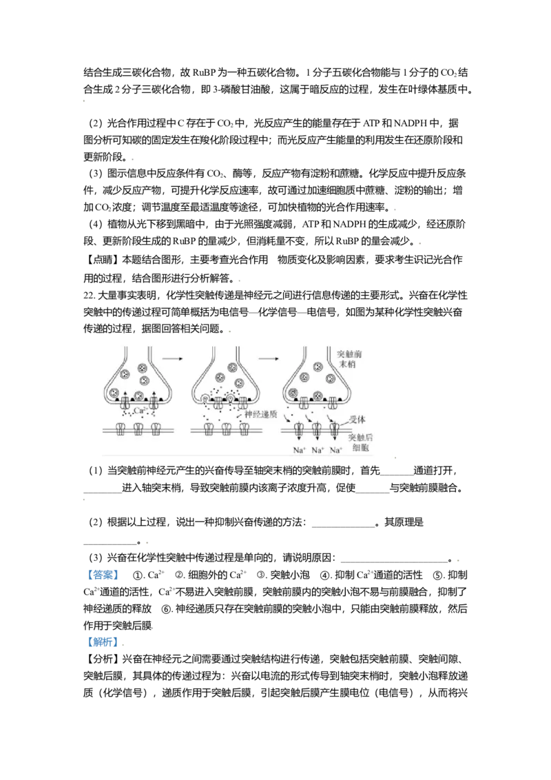 高二期末统考生物试题（解析版）_高中九科知识点归纳。_人教版高中Word电子版试卷练习试题知识点全科_高中生物试卷习题_生物选修_选修3_人教版生物选修三期末试卷（002份）