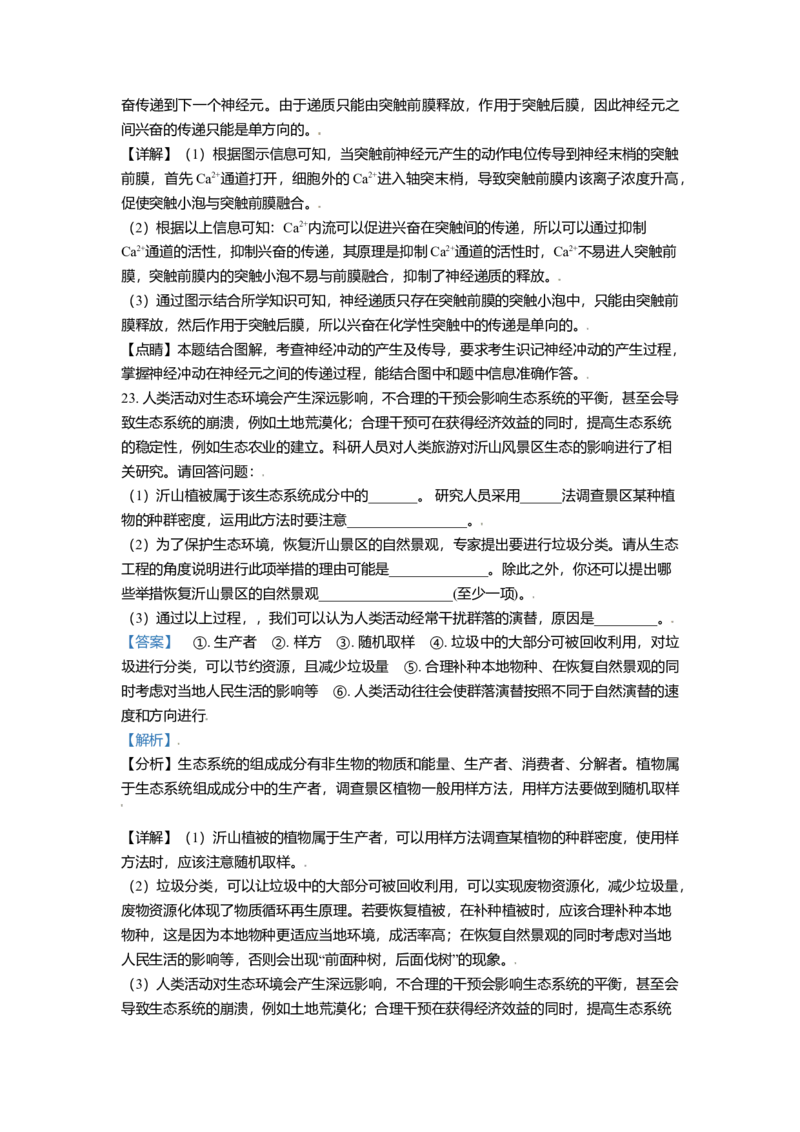高二期末统考生物试题（解析版）_高中九科知识点归纳。_人教版高中Word电子版试卷练习试题知识点全科_高中生物试卷习题_生物选修_选修3_人教版生物选修三期末试卷（002份）