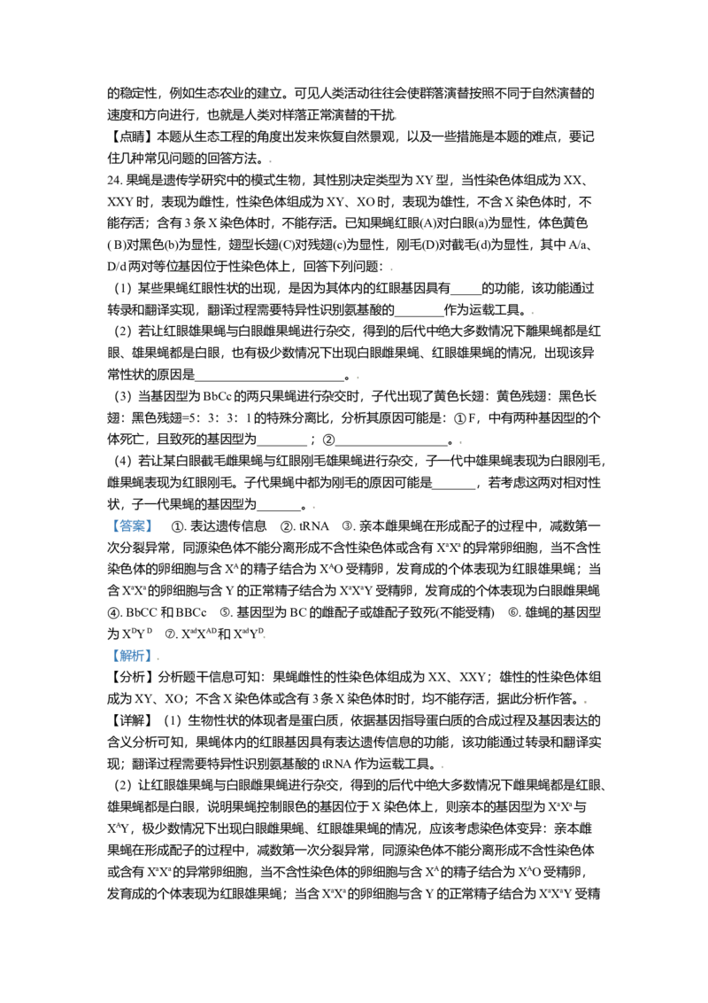 高二期末统考生物试题（解析版）_高中九科知识点归纳。_人教版高中Word电子版试卷练习试题知识点全科_高中生物试卷习题_生物选修_选修3_人教版生物选修三期末试卷（002份）