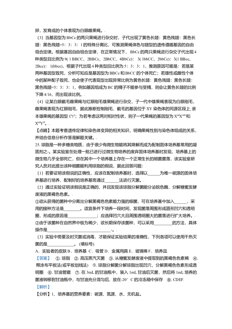 高二期末统考生物试题（解析版）_高中九科知识点归纳。_人教版高中Word电子版试卷练习试题知识点全科_高中生物试卷习题_生物选修_选修3_人教版生物选修三期末试卷（002份）