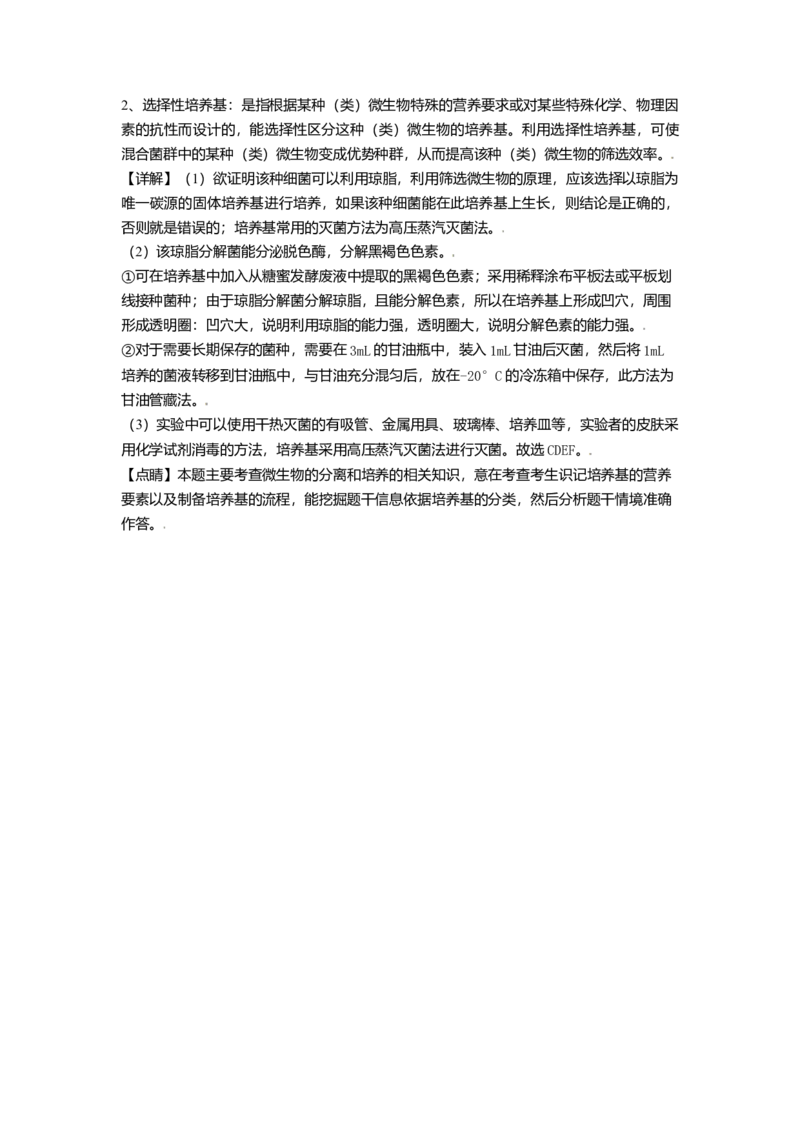 高二期末统考生物试题（解析版）_高中九科知识点归纳。_人教版高中Word电子版试卷练习试题知识点全科_高中生物试卷习题_生物选修_选修3_人教版生物选修三期末试卷（002份）