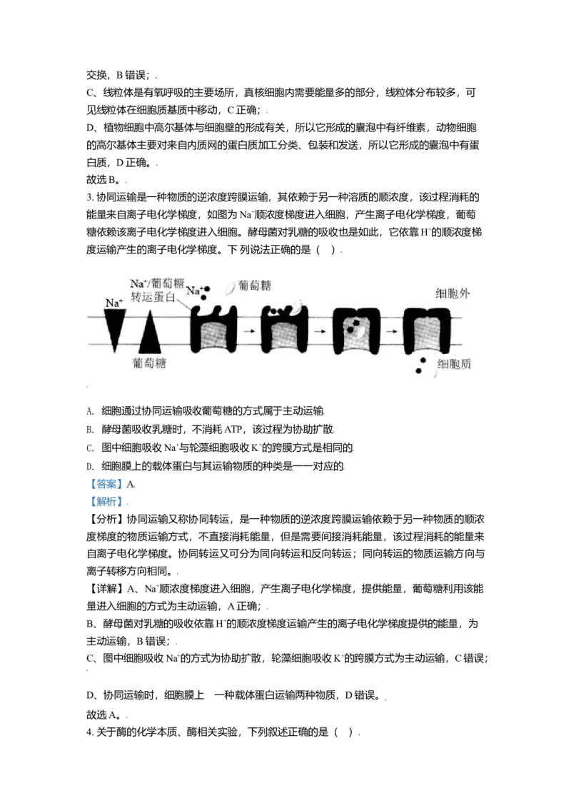 高二期末统考生物试题（解析版）_高中九科知识点归纳。_人教版高中Word电子版试卷练习试题知识点全科_高中生物试卷习题_生物选修_选修3_人教版生物选修三期末试卷（002份）